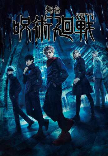 舞台「呪術廻戦」/佐藤流司[Blu-ray]【返品種別A】の通販は