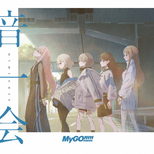 [枚数限定][限定盤]音一会【Blu-ray付生産限定盤】/MyGO!!!!![CD+Blu-ray]【返品種別A】の通販は