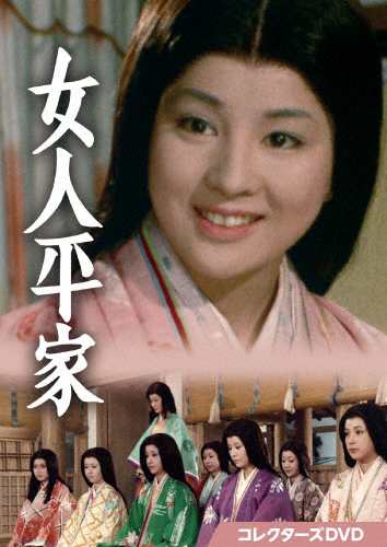 女人平家 コレクターズDVD/吉永小百合[DVD]【返品種別A】の通販は