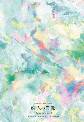 [枚数限定][限定版]スペシャルライブ2023「婦人の肖像 (Portrait of a Lady)」at 鎌倉芸術館(完全生産限定盤)【DVD】[DVD]【返品種別A】の通販は