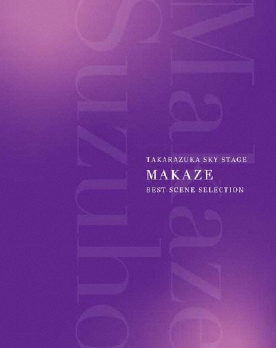 TAKARAZUKA SKY STAGE 「MAKAZE」 BEST SCENE SELECTION 真風涼帆(宝塚