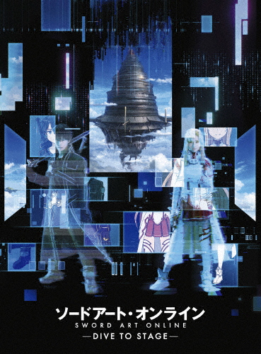 [枚数限定][限定版]ソードアート・オンライン -DIVE TO STAGE-(完全生産限定版)/松原凛[DVD]【返品種別A】の通販は 8,324円