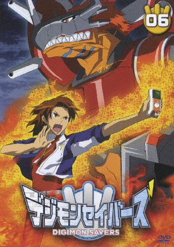 デジモンセイバーズ 6 アニメーション Dvd 返品種別a の通販はau Pay マーケット Joshin Web 音楽と映像ソフトの専門店