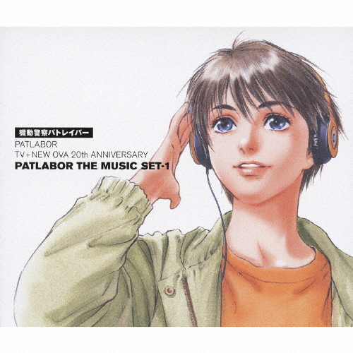 機動警察パトレイバー PATLABOR TV+NEW OVA 20th ANNIVERSARY PATLABOR THE MUSIC SET-1/TVサントラ[Blu-specCD]【返品種別A】の通販は