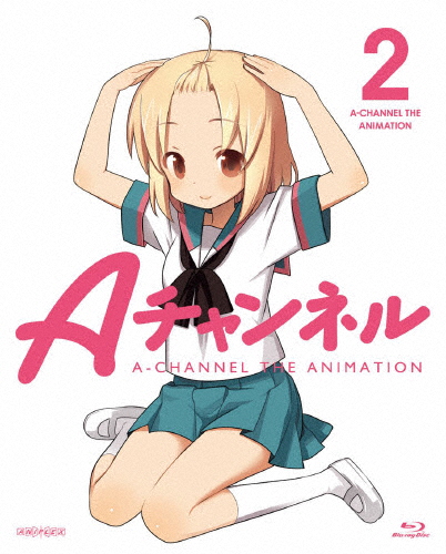 [枚数限定][限定版]Aチャンネル 2(完全生産限定版)/アニメーション[Blu-ray]【返品種別A】の通販は