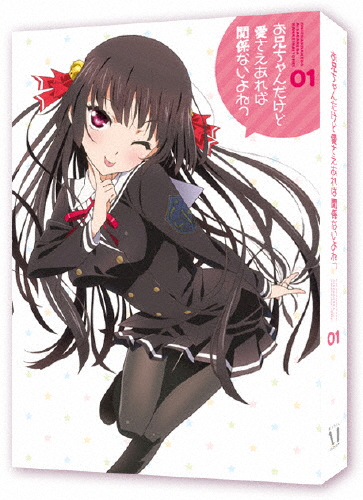 お兄ちゃんだけど愛さえあれば関係ないよねっ Vol.1/アニメーション[Blu-ray]【返品種別A】の通販は