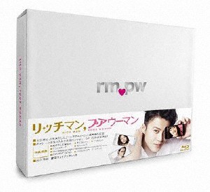 [枚数限定]リッチマン,プアウーマン Blu-ray BOX/小栗旬[Blu-ray]【返品種別A】の通販は