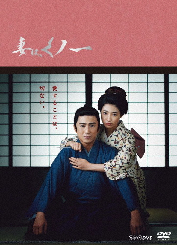 妻は、くノ一 DVD-BOX/市川染五郎[DVD]【返品種別A】の通販は 10,400円