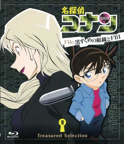 名探偵コナン Treasured Selection File 黒ずくめの組織とfbi 9 アニメーション Blu Ray 返品種別a の通販はau Pay マーケット Joshin Web 音楽と映像ソフトの専門店