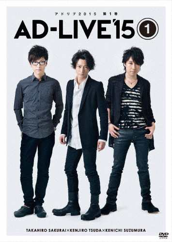 AD-LIVE 2015」第1巻(櫻井孝宏×津田健次郎×鈴村健一) 櫻井孝宏[DVD ...