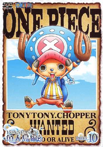 One Piece ワンピース 15thシーズン 魚人島編 Piece 10 アニメーション Dvd 返品種別a の通販はau Pay マーケット Joshin Web 音楽と映像ソフトの専門店