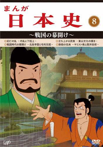 まんが 日本 史 販売 dvd