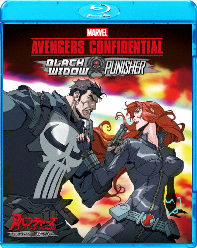 アベンジャーズ コンフィデンシャル:ブラック・ウィドウ ＆ パニッシャー/アニメーション[Blu-ray]【返品種別A】の通販は 5,184円