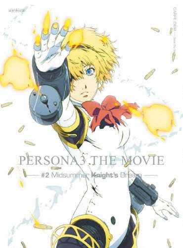 [枚数限定][限定版]劇場版ペルソナ3 #2 Midsummer Knight's Dream(完全生産限定版)/アニメーション[DVD]【返品種別A】の通販は