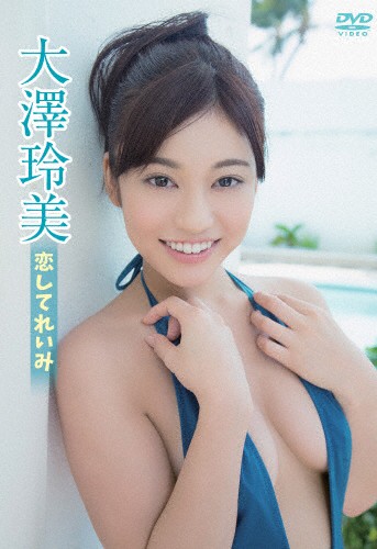 大澤玲美 恋してれいみ 大澤玲美 Dvd 返品種別a の通販はau Pay マーケット Joshin Web 音楽と映像ソフトの専門店