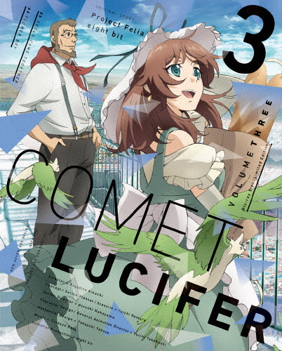 [枚数限定][限定版]コメット・ルシファー vol.3【特装限定版】/アニメーション[Blu-ray]【返品種別A】の通販は 6,567円