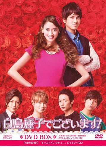 白鳥麗子でございます! DVD-BOX/河北麻友子[DVD]【返品種別A】の通販は