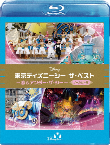 東京ディズニーシー ザ ベスト 春 アンダー ザ シー ノーカット版 通販 Au Pay マーケット 東京ディズニーシー ザ ベスト 春 アンダー ザ シー ノーカット版 通販 Au Pay マーケット