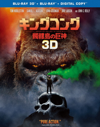 [枚数限定][限定版]【初回仕様】キングコング:髑髏島の巨神＜3D＆2Dブルーレイセット＞/トム・ヒドルストン[Blu-ray]【返品種別A】の通販は
