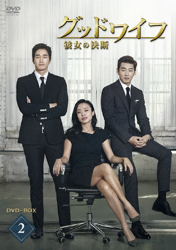 グッドワイフ〜彼女の決断〜 DVD-BOX II/チョン・ドヨン[DVD]【返品種別A】の通販は