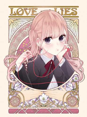 恋と嘘 イラストカード ポストカード ムサヲ 3枚セット（楽天