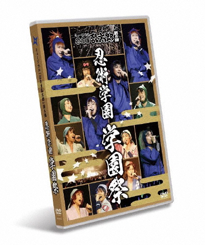 ミュージカル「忍たま乱太郎」第8弾 忍術学園 学園祭/山木透[DVD]【返品種別A】の通販は 6,544円