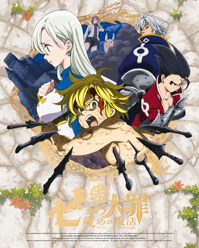 七つの大罪 戒めの復活 7｜通販 - Au Pay マーケット