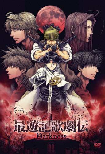 最遊記歌劇伝—Darkness—/鈴木拡樹[DVD]【返品種別A】