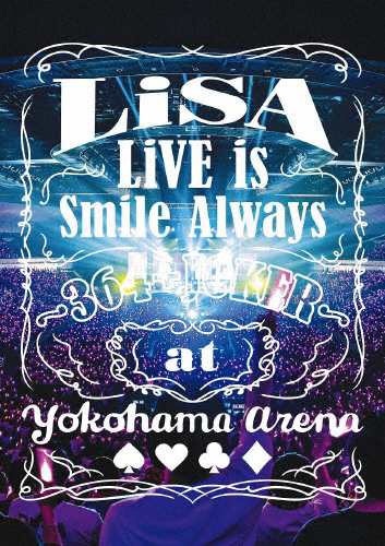LiVE is Smile Always〜364+JOKER〜 at YOKOHAMA ARENA【通常盤Blu-ray】/LiSA[Blu-ray]【返品種別A】の通販は