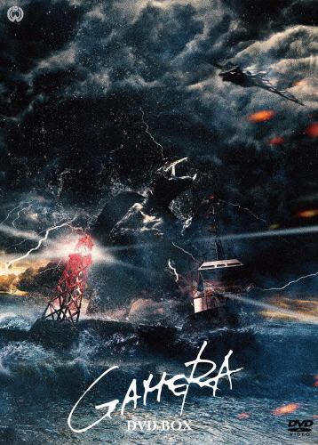 昭和ガメラシリーズ DVD-BOX/船越英二[DVD]【返品種別A】の通販は