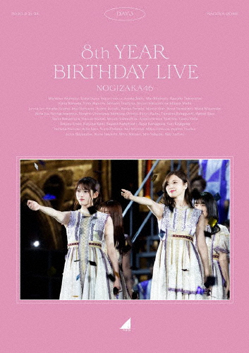 8th YEAR BIRTHDAY LIVE Day3/乃木坂46[Blu-ray]【返品種別A】の通販は