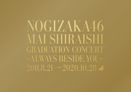 [枚数限定][限定版]『Mai Shiraishi Graduation Concert 〜Always beside you〜』(完全生産限定盤)【Blu-ray】[Blu-ray]【返品種別A】