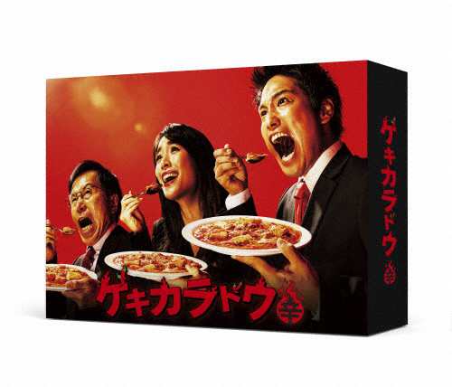 ゲキカラドウ Blu-ray BOX/桐山照史[Blu-ray]【返品種別A】