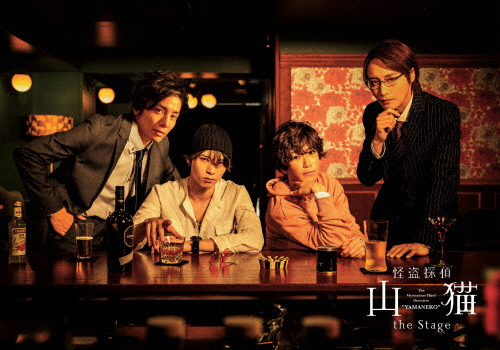 怪盗探偵山猫 the Stage/北村諒[Blu-ray]【返品種別A】の通販は 8,027円