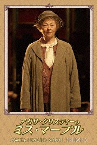 アガサ・クリスティーのミス・マープル DVD-BOX 3/ジェラルディン・マクイーワン[DVD]【返品種別A】の通販は 10,691円