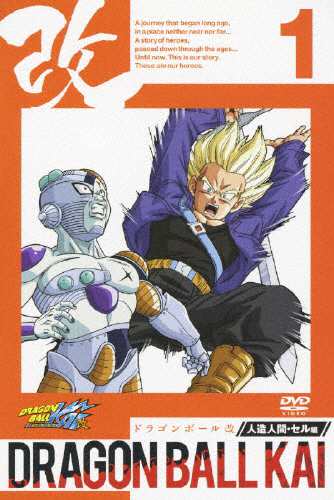 ドラゴンボール改 人造人間 セル編 1 アニメーション Dvd 返品種別a の通販はau Pay マーケット Joshin Web 音楽と映像ソフトの専門店