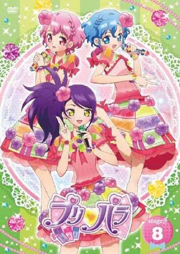 プリパラ Stage.8/アニメーション[DVD]【返品種別A】の通販はau PAY