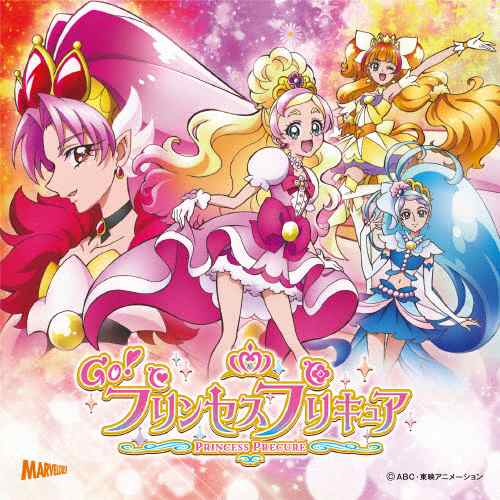 Go プリンセスプリキュア後期主題歌シングル アニメ主題歌 Cd 返品種別a の通販はau Pay マーケット Joshin Web 音楽 と映像ソフトの専門店