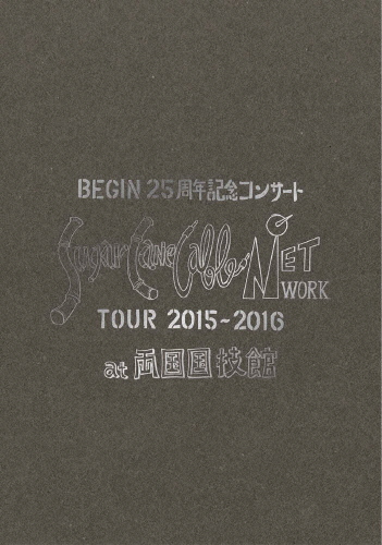 BEGIN 25周年記念コンサート「Sugar Cane Cable Network」ツアー2015-2016 at 両国国技館/BEGIN[Blu-ray]【返品種別A】の通販は 5,260円