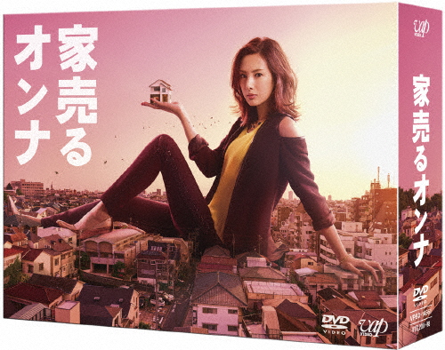 家売るオンナ DVD-BOX/北川景子[DVD]【返品種別A】の通販は