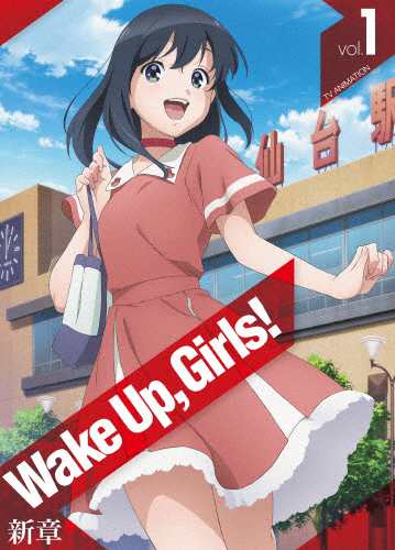 Wake Up,Girls! 新章 vol.1 アニメーション[Blu-ray] - アニメ