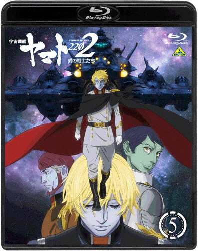宇宙戦艦ヤマト2202 愛の戦士たち 5【Blu-ray】/アニメーション[Blu-ray]【返品種別A】の通販は