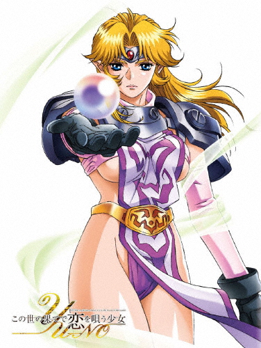 [枚数限定][限定版]この世の果てで恋を唄う少女YU-NO Blu-ray BOX 第3巻＜初回限定版＞/アニメーション[Blu-ray]【返品種別A】の通販は 14,396円