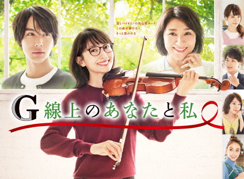 値下げ⭐︎G 線上のあなたと私 DVD Amazon.co.jp: G線上のあなたと私 DVD-BOX : 波瑠, 中川大志