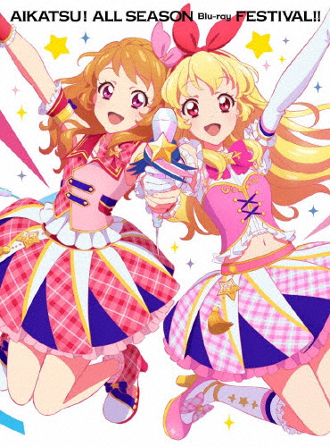 アイカツ!ALL SEASON Blu-ray まつり!!/アニメーション[Blu-ray]【返品 