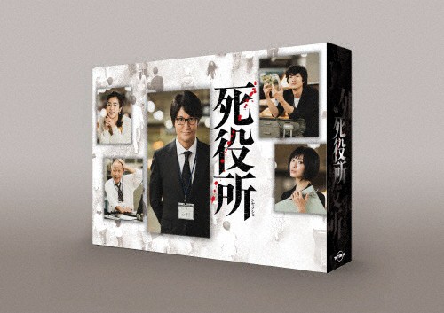 死役所 Blu-ray BOX/松岡昌宏[Blu-ray]【返品種別A】