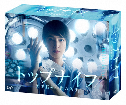 トップナイフ-天才脳外科医の条件- Blu-ray BOX/天海祐希[Blu-ray]【返品種別A】の通販は 15,840円