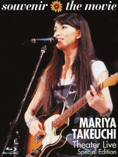 souvenir the movie 〜MARIYA TAKEUCHI Theater Live〜 (Special Edition)【Blu-ray】/竹内まりや[Blu-ray]【返品種別A】