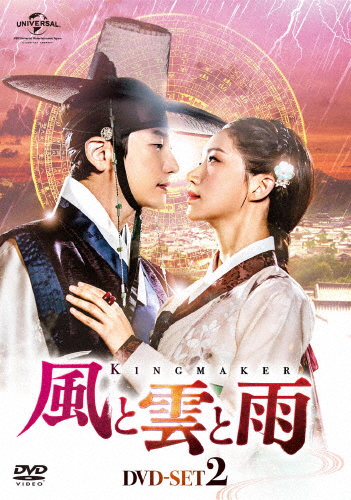 風と雲と雨 DVD-SET2/パク・シフ[DVD]【返品種別A】の通販は