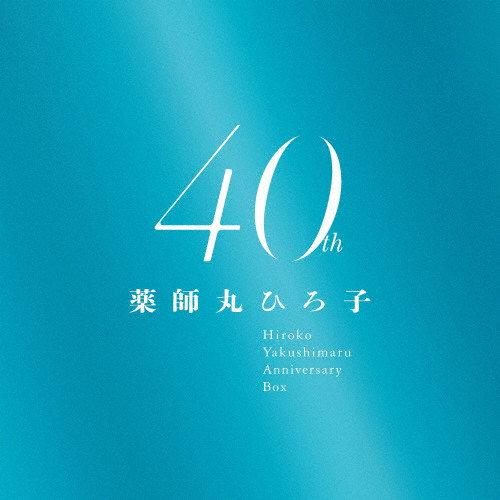 [枚数限定][限定盤]薬師丸ひろ子 40th Anniversary BOX/薬師丸ひろ子[HQCD+Blu-ray]【返品種別A】の通販は 13,591円